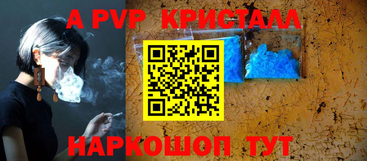 магазин    A-PVP VHQ  Заводоуковск  А ПВП Crystall  Вход с VPN  А ПВП крисы CK 