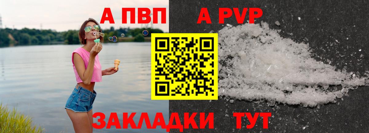 A PVP Crystall Заводоуковск