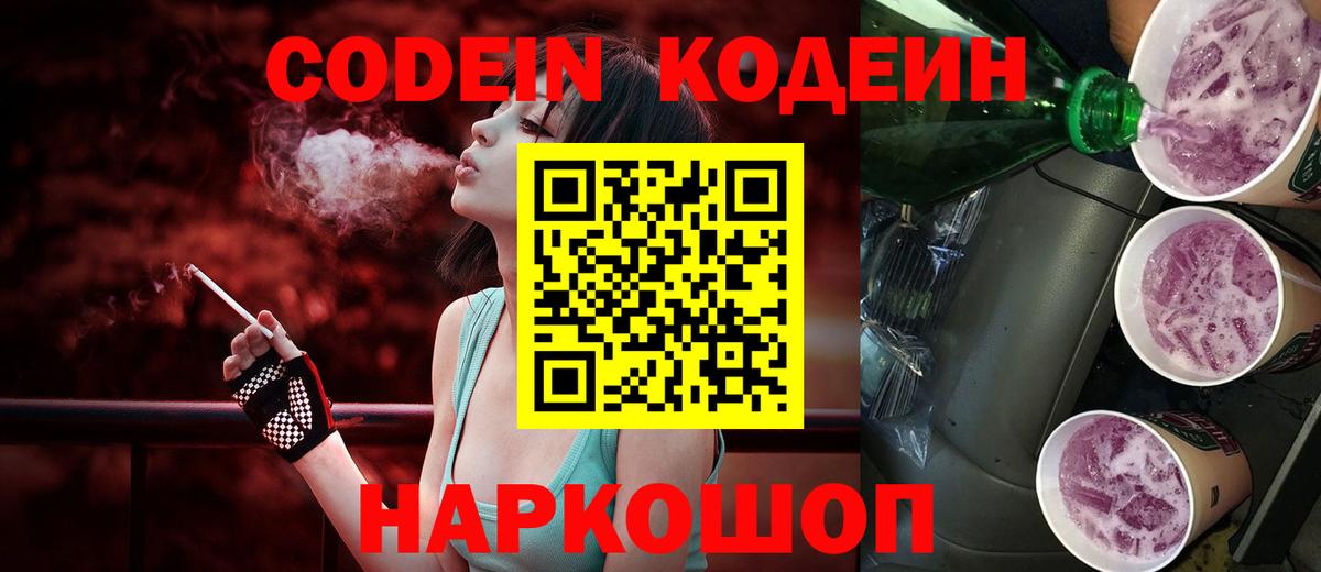 Кодеиновый сироп Lean напиток Lean (лин) Заводоуковск