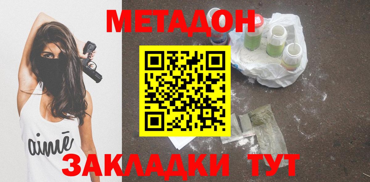 Заводоуковск  МЕТАДОН methadone  Вход с VPN  darknet официальный сайт  Метадон мёд 