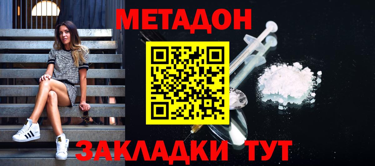 Метадон белоснежный Заводоуковск